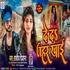 About Deda Jahar Khai (bhojpuri) Song