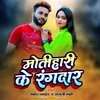 About Motihari Ke Rangdar Song