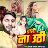 About Doli Na Uthi (Bhojpuri) Song