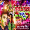 About Holi Me Rangva Dalata Song