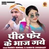 Peeth Fer Ke Bhaj Gaye (Hindi)