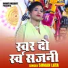 About Swar Do Swar Sajni (Hindi) Song