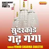 About Sundrakand Gadh Ganga Part 5 (Hindi) Song