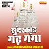 Sundrakand Gadh Ganga Part 4 (Hindi)