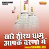 About Sare Tirath Dham Aapake Charnon Mein (Hindi) Song