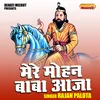 About Mere Mohan Baba Aaja (Hindi) Song