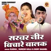 About Sarvar Neer Bichare Balak (Hindi) Song