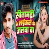 About Sitamarhi Ke Laikan Ke Jalwa Ba (Bhojpuri) Song