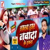 About Loverwa Hamar Nawada Ke Haky Song