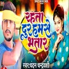 About Rahata Dur Hamse Bhatar Song