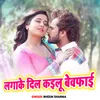 About Lagake Dil Kailu Bewfai Song