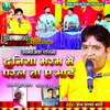 About Duniya Bharam Me Paral Ba A Bhai (Bhojpuri) Song