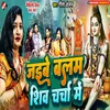 About Jaibe Balam Shiv Charcha Me Song