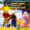 About Jamwant Hanumat Lala Ke Kaile Khub Badai Song
