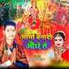 About Army Banadi Audhare Se (Bhojpuri) Song