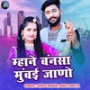 About Mhane Bannsa Mumbai Jano (Rajasthani) Song