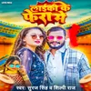 About Laiki Ke Fera Me (Bhojpuri) Song