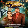 About Jaymala P Antakshari (Bhojpuri) Song