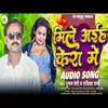 About Mile Aiha Kera Me (Bhojpuri song) Song