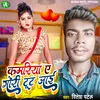 About Kamariya A Gori Tut Jai (Bhojpuri) Song