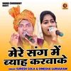 About Mere Sang Mein Byah Karava Ke (Hindi) Song