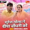 About Suresh Gola Ne Deepa Chaudhary Ko (Hindi) Song