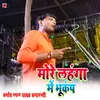 More Lahanga Me Bhukanmp (Bhojpuri Song)