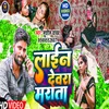About Line Devarva Marata (Bhojpuri) Song