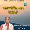 Babaji Tera Dham Dekh Ke (Haryanvi)