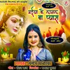 Maiya Ke Lagal Ba Pyas (Devotional Song)