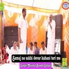 About Samaj Na Sakhi Devar Kahani Teri Me Song