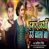 About Hamar Arthi Uthe Wala Ba (Bhojpuri Sad Song) Song