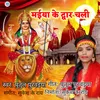 About Maiya Ke Dvar Chali (Bhakti) Song