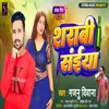 About Sarabi Saiya (Bhojpuri Lokgit) Song