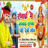 About Rajai Me Bajai Raja Ji Devi Geet Song