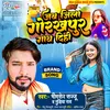 About Jab Jila Gorakhpur Gaath Dihi (Bhojpuri) Song