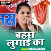 About Baham Lugai Ka (Hindi) Song