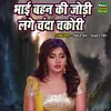 Bhai Bahan Ki Jodi Lage Chanda Chakori