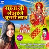 About Saiya Ji Leaaile Chunari Lal (Bhojpuri Bhakti Song) Song