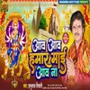 About Aawa Aawa Hamar Mai Aawa Na (Bhakti) Song