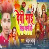 About Devi Maai Nik Lagi Ho (Navratri Geet) Song