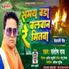 About Samay Bada Balwan Re Mitwa (Bhojpuri Song) Song