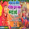 About Maiya Ke Mandir Me Deep Jhag Mak Karai Chhai Song