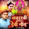 About Navratri Sohar Devi Geet (khortha) Song