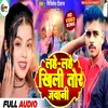 About Lahe Lahe Khili Tor Jawani (Bhojpuri) Song