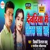 About Deoriya Me Tilak  Chadha Jai (Bhojpuri) Song