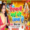 About Sherawali Mai Ghare Aaja Ho (Bhakti) Song
