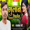 About Gulab Niyan Khilelu (Bhojpuri) Song