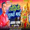 About Odhike Chunar Mai Song