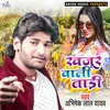 About Khajur Wali Tadi (Bhojpuri) Song